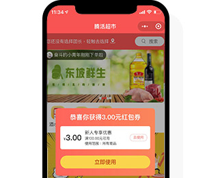 腾活生鲜超市小程序